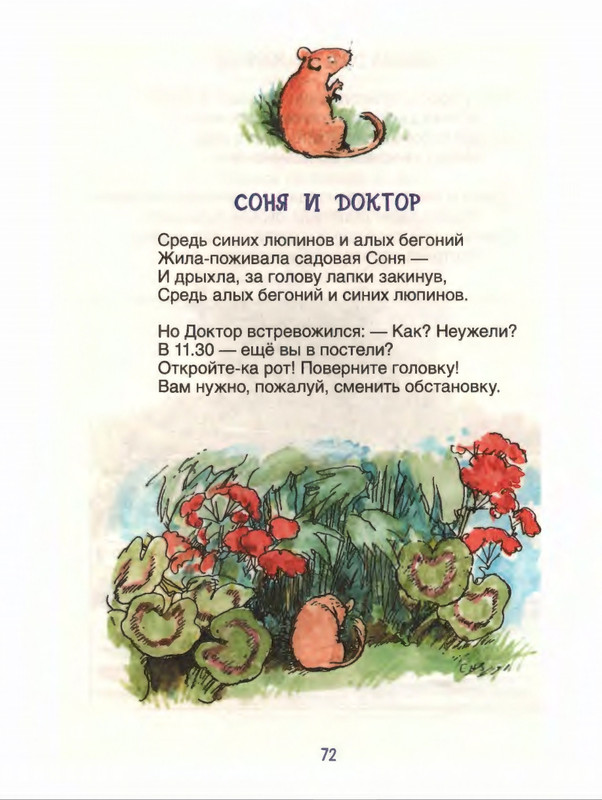 Милн А. А. - Стихи для Кристофера Робина - 2017_page-0073