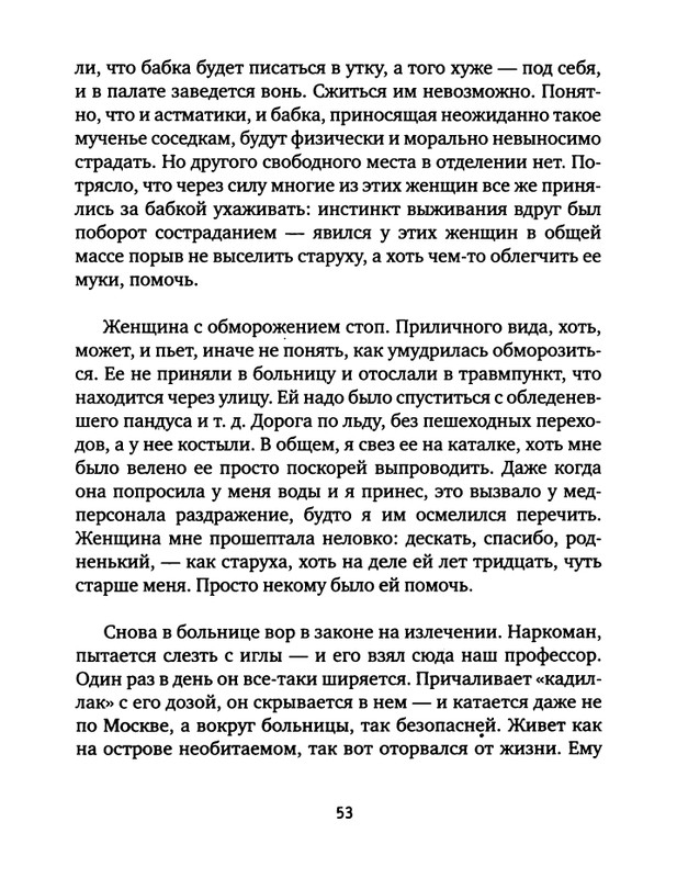 pavlov-dnevnik-bolnichnogo-okhrannika-2012-page-0055
