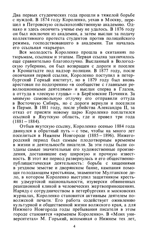 byaly-korolenko-1983-page-0006