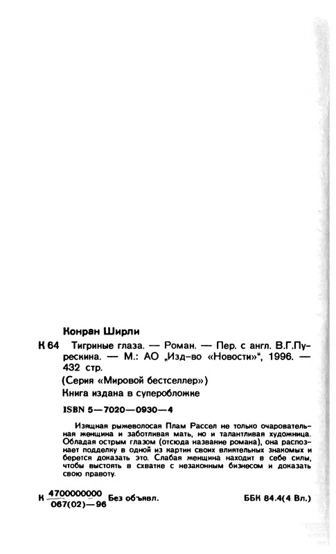 p0432
