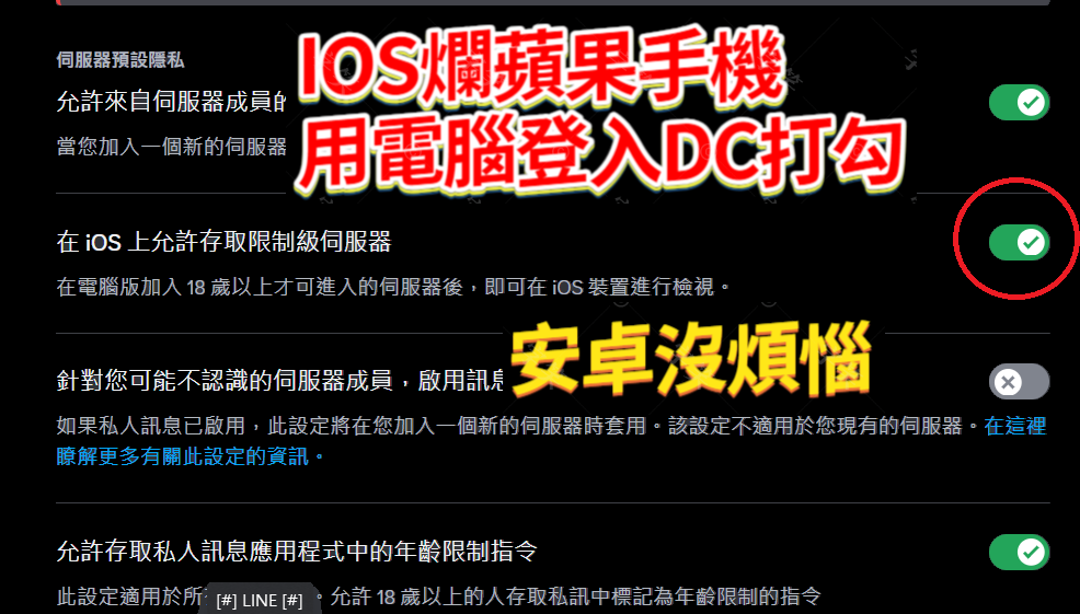 01.用電腦版DC打勾IOS選項蘋果解除DC限制