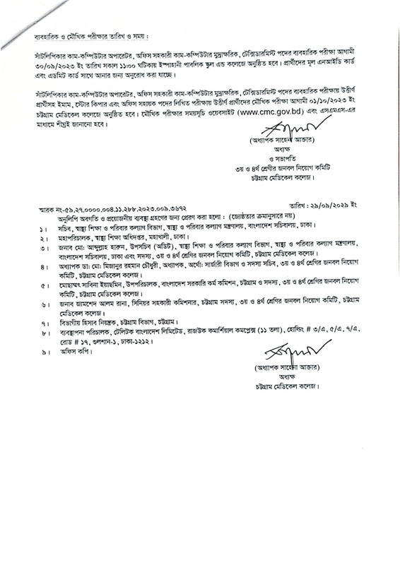 Chittagong-Medical-College-CMC-Exam-Result-2023-PDF-3