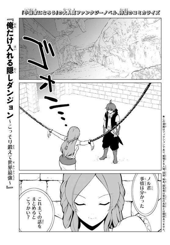Ore dake Haireru Kakushi Dungeon Kossori Kitaete Sekai SaikyouCh