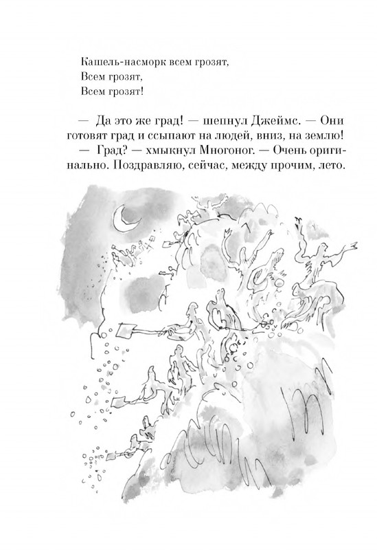 Dal-Roald-Dzhejms-i-chudo-persik-page-0126