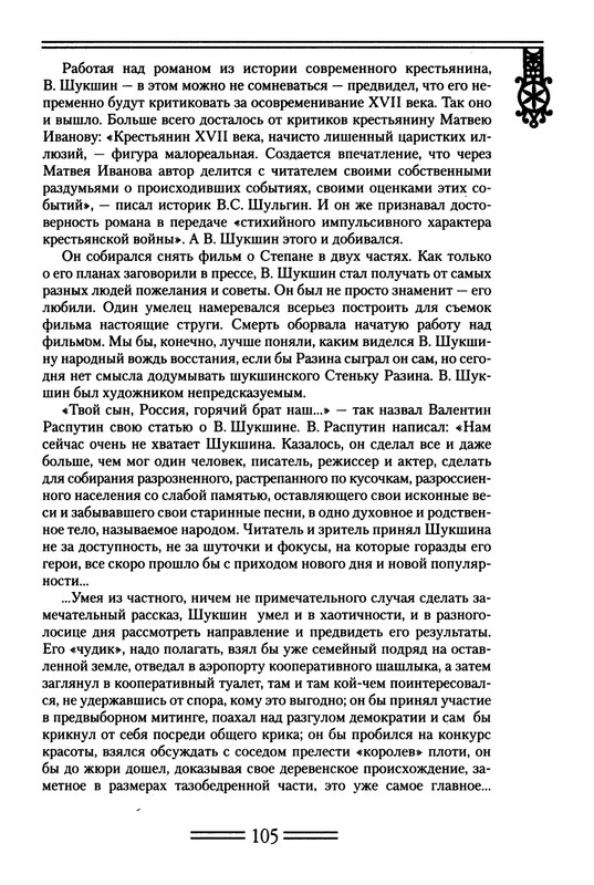 strelkova-astafjev-belov-rasputin-shukshin-2006-page-0106