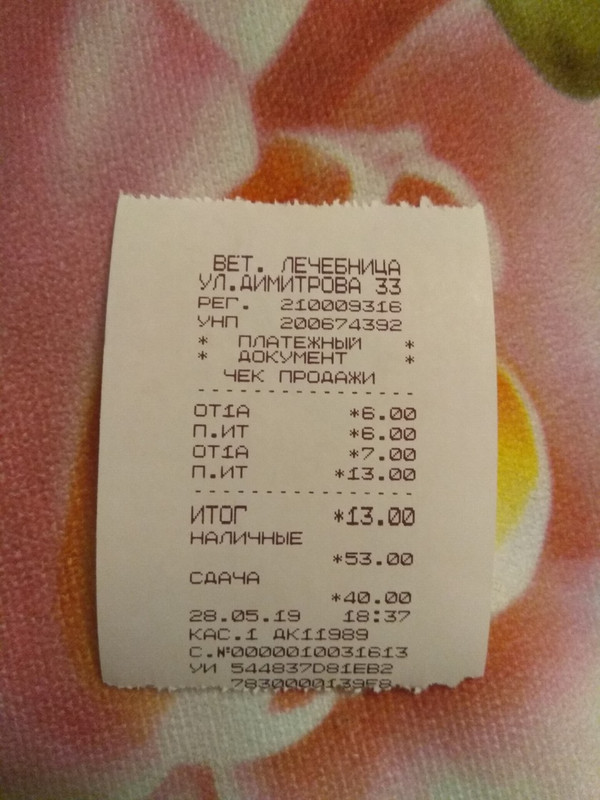 чек от Иры