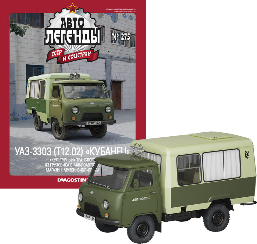 200320_AL275_UAZ-3303 (T12.02)_[DEA]_01