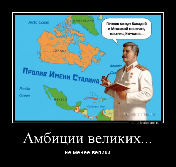 demotivatorium-ru-ambicii-velikih-25017.