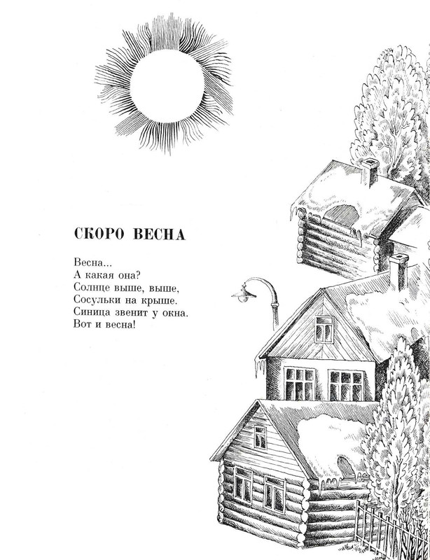 Sinije-dni-page-0008