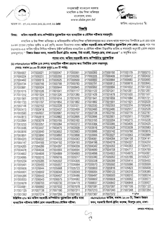 DSHE-Office-Assistant-Cum-Computer-Typist-Practical-Test-and-Viva-Date-2023-PDF-01