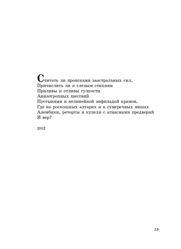 eremin-stikhotvoreniya-kn3-2005-page-0020