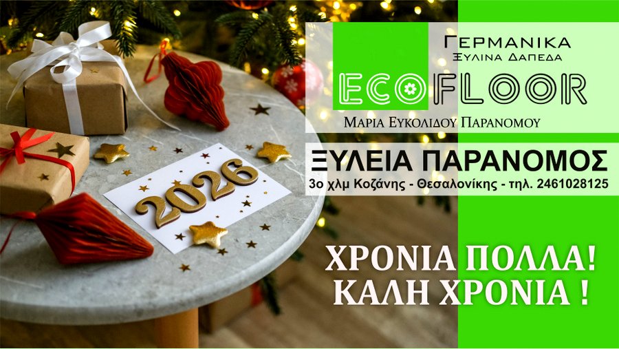 κοζάνη, ειδήσεις, νέα, Πτολεμαΐδα