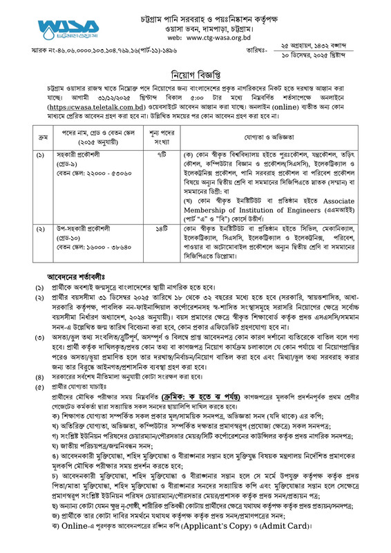 CWASA-Job-Circular-PDF-1