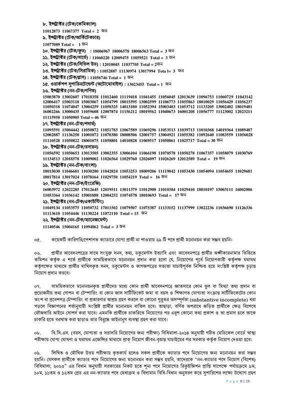 44th-BCS-Supplementary-Final-Result-2025-PDF-08