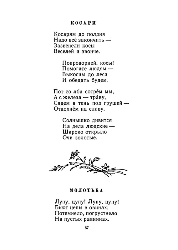 Konopnickaja-Marija-Khodit-pesenka-po-krugu-page-0058