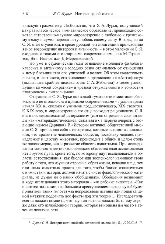 lurje-yakov-istoriya-odnoj-zhizni-2004-page-0021