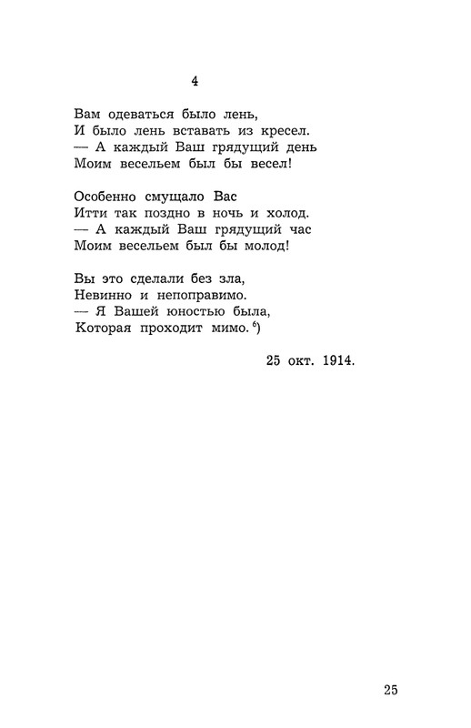 Polakova-Sofa-Zakatnyje-ony-dni-Cvetajeva-i-Parnok-page-0026