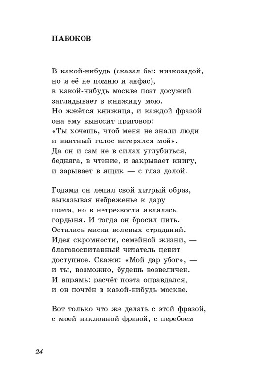 gandelsman-portretnaya-galereya-page-0025