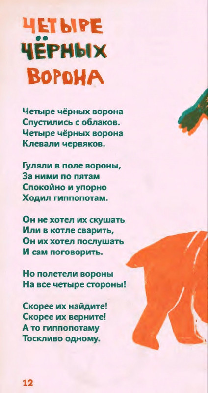 Коваль Ю. - Сколько хочешь крокодилов - 2016_page-0013
