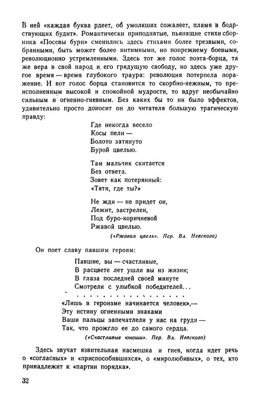 rainis_izbrannye_sochineniya_1953__ocr (pdf.io)-36
