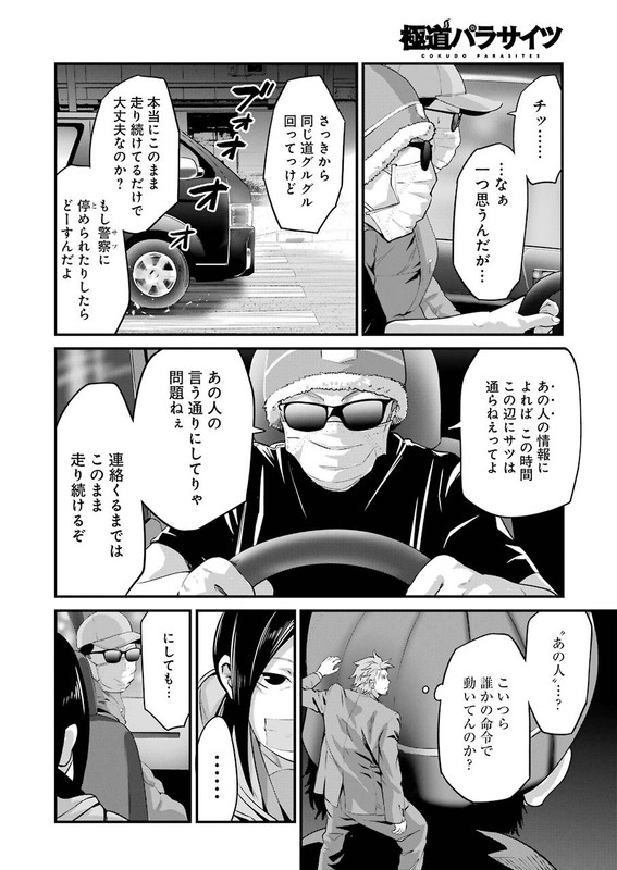 Gokudo ParasitesChap19-6