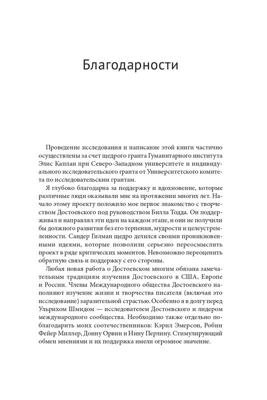 Makrejnoldz-Suzan-Ekonomika-spasenija-i-antisemitizm-Dostojevskogo-page-0006