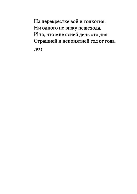 gordin-yakov-pamyati-ptitsy-1999-page-0101