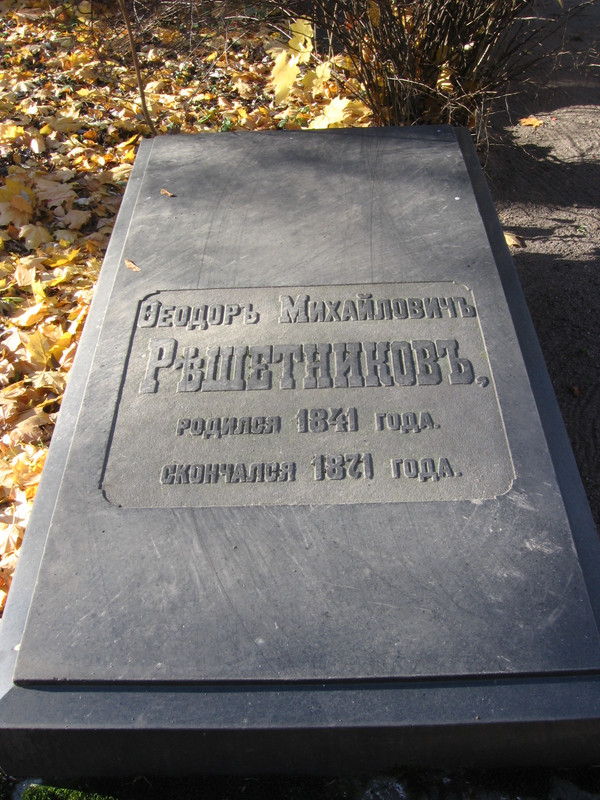 Nadgrobie-F-M-Resetnikova