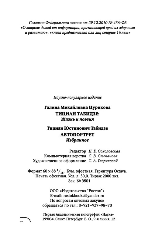 tsurikova-titsian-tabidze-2015-page-0067