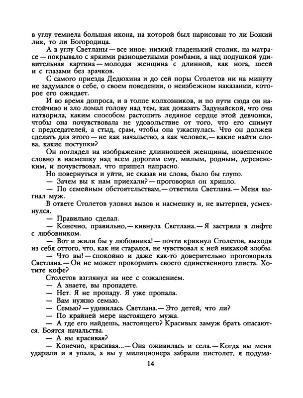 БО 1991 № 26 • Сергей Антонов - Петрович_page-0016