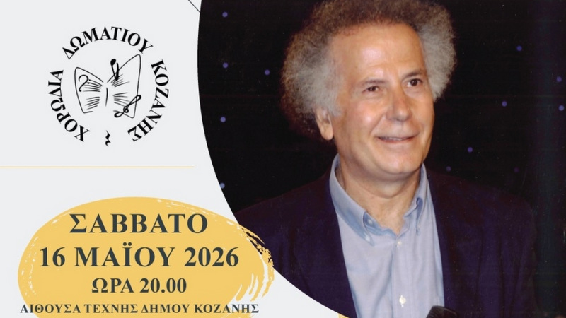 κοζάνη, ειδήσεις, νέα, Πτολεμαΐδα