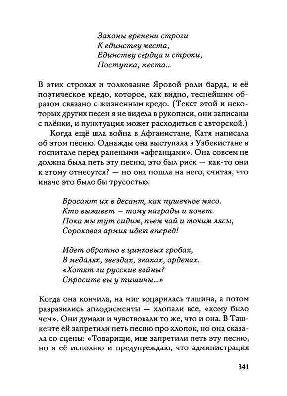 Jarovaja-Jekaterina-Iz-muzyki-i-slov-258-414-page-0117