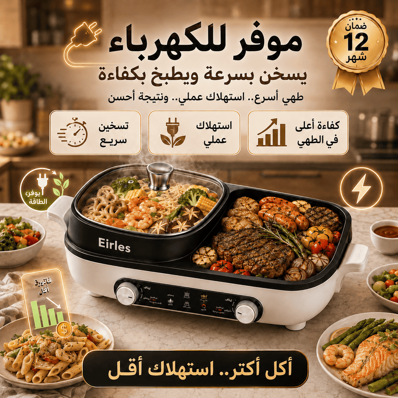 موفر للكهرباء