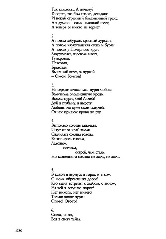 barkova-vechno-ne-ta-2002-1-213-page-0209
