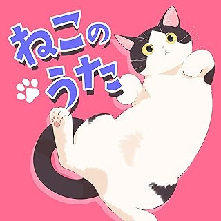 [Single] 南波志帆 – ねこのうた (2024.02.22/MP3+Flac/RAR)