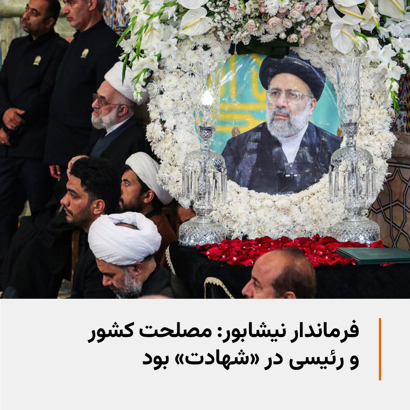 ۲۰۲۴۰۵۲۸_۲۲۱۸۳۱