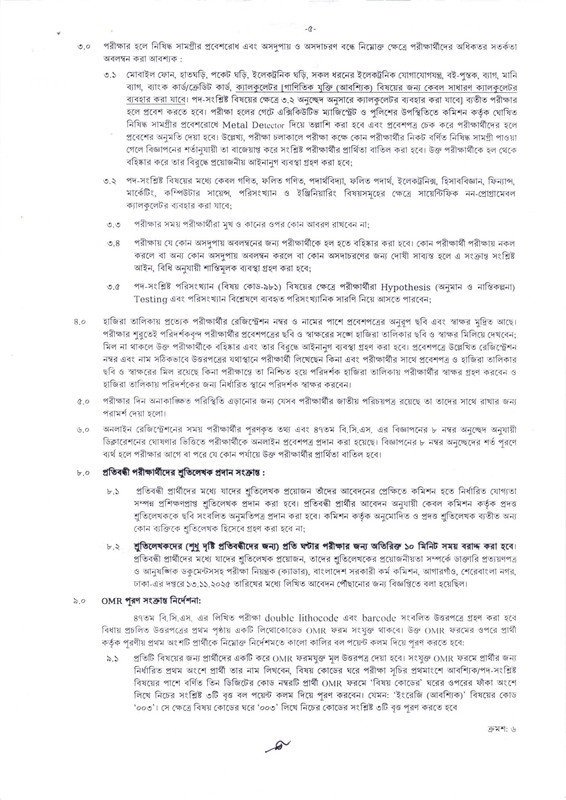 47th-BCS-Written-Exam-Seat-Plan-2025-PDF-5