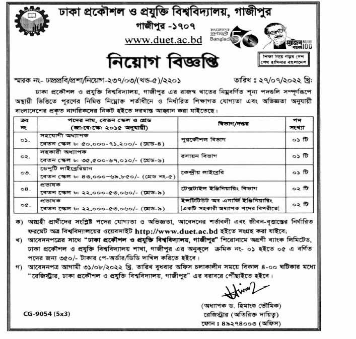 পাবলিক বিশ্ববিদ্যালয়ে শিক্ষক,কর্মকর্তা,কর্মচারী নিয়োগ ২০২২ 13