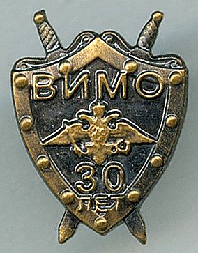 ВИ МО - 30 лет, фрачник