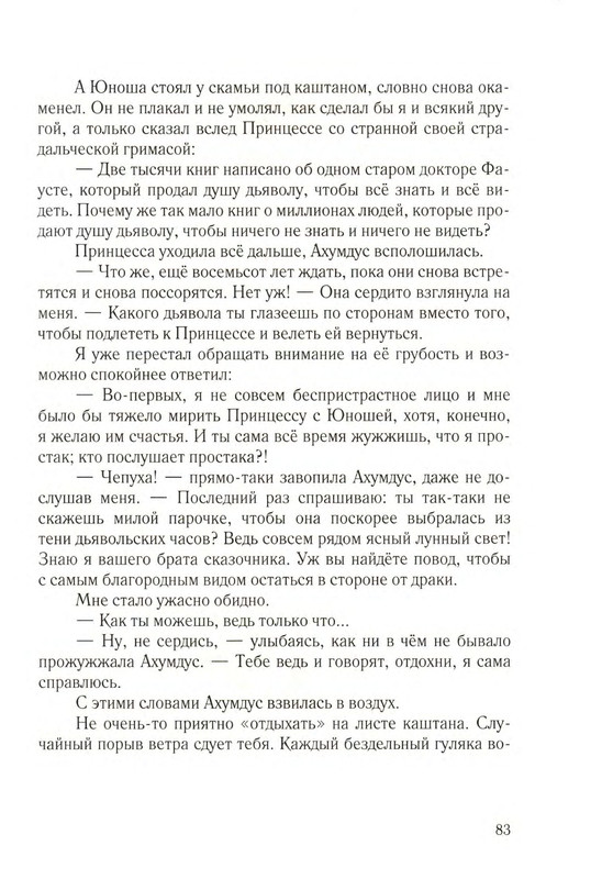 Sharov-Aleksandr-Chelovek-Goroshina-i-Prostak-57-112-page-0031