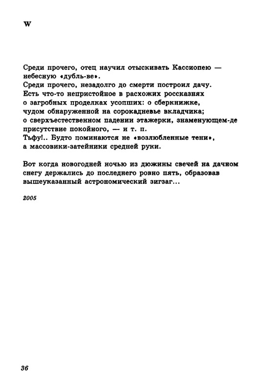 gandlevsky-nekotorye-stikhotvoreniya-2008-page-0037