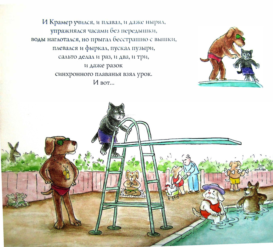 Kot-Kramer-uchitsa-plavat-page-0015