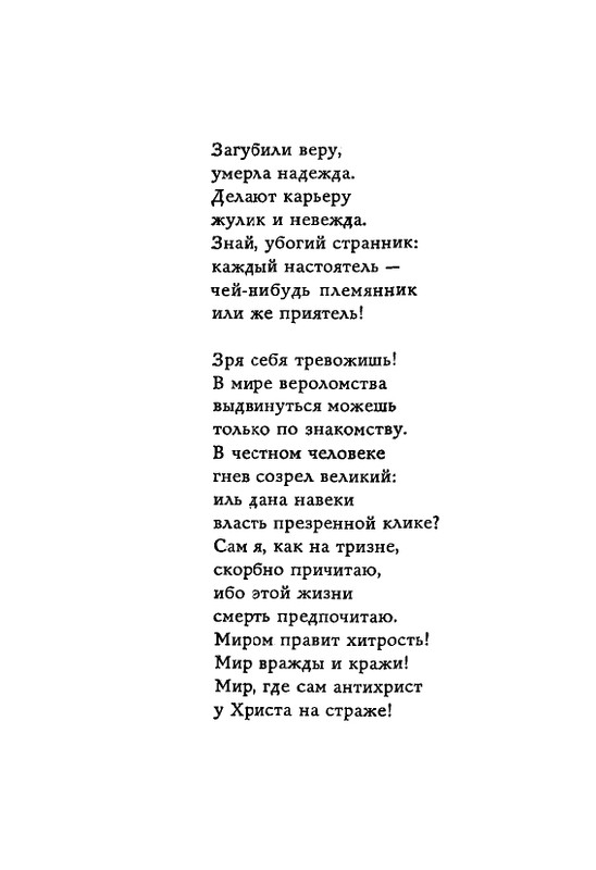 Lirika-vagantov-v-perevodah-Lva-Ginzburga-page-0143