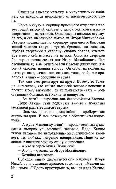 ternovsky-priemnoe-otdelenie-1979-page-0025