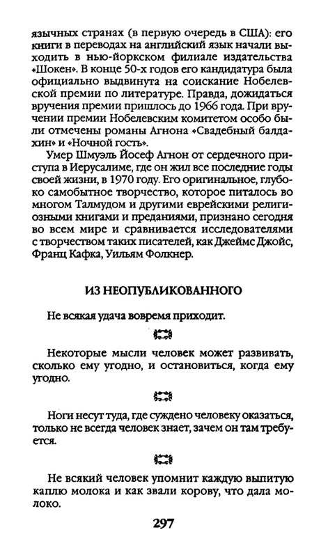 Афоризмы лауреатов Нобелевской премии_page-0297