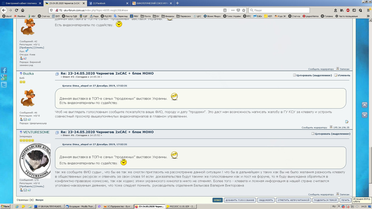 Форум-клевета 2