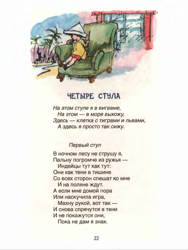 Милн А. А. - Стихи для Кристофера Робина - 2017_page-0023