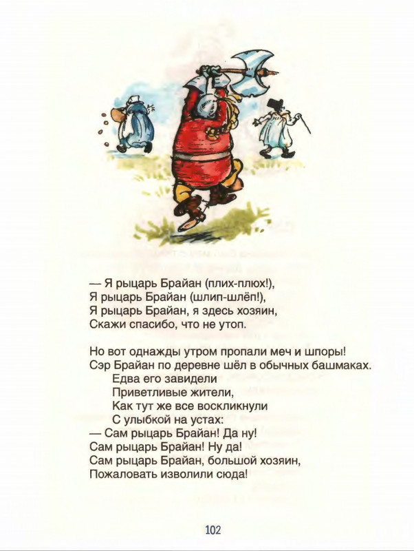 Милн А. А. - Стихи для Кристофера Робина - 2017_page-0103