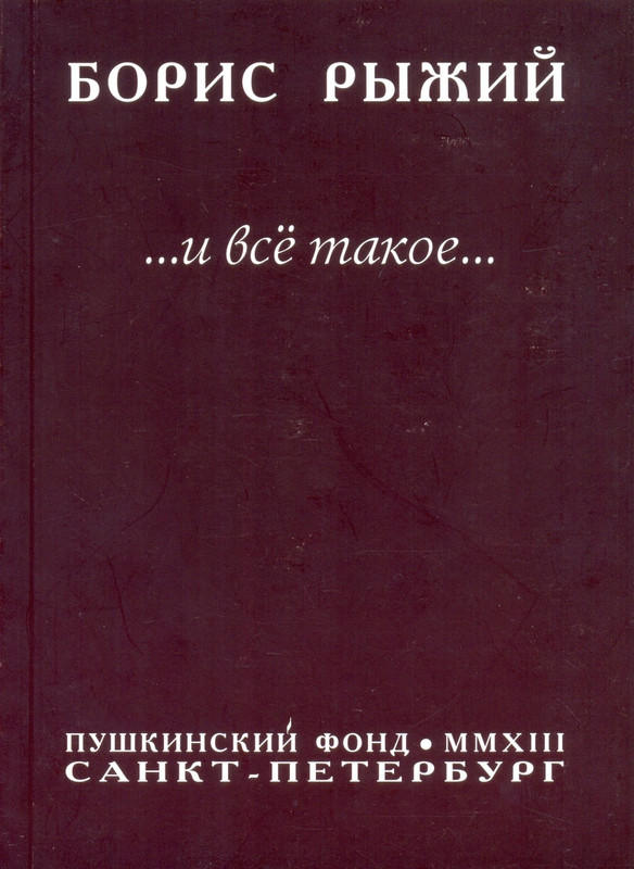 ryzhy-i-vse-takoe-2013-page-0001