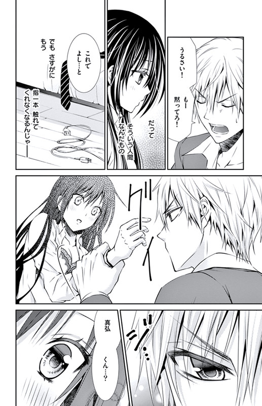 Hitorijime - Choukyou GanbouVol1-22